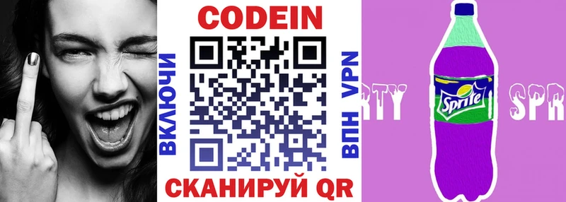 Кодеин Purple Drank  Купить где  Мелеуз 
